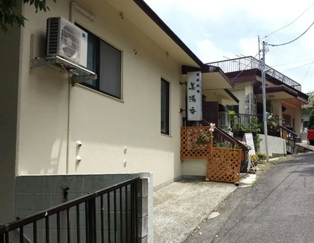 温泉民宿 美湯香
