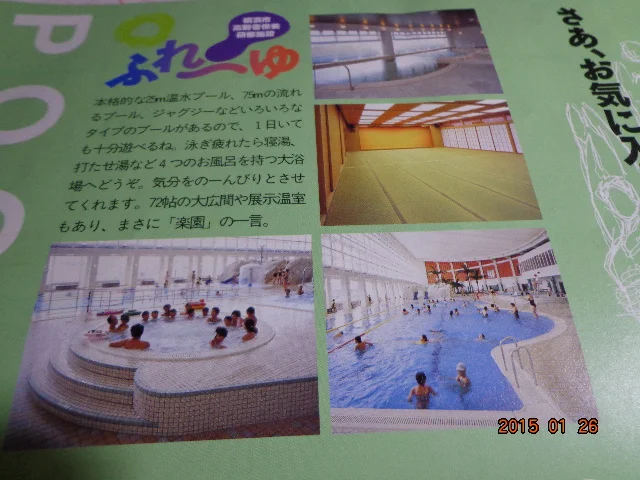 横浜市高齢者保養研修施設 ふれーゆ