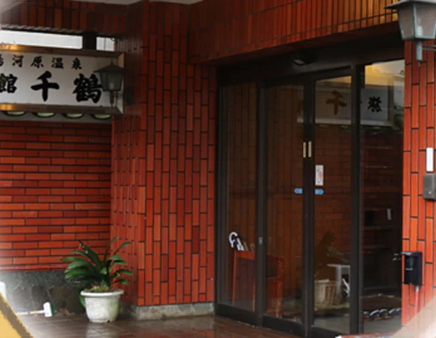 湯河原温泉 旅館千鶴