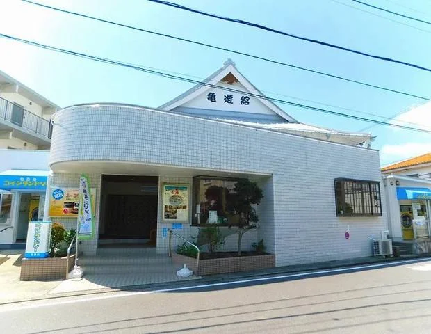 亀遊舘