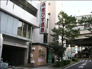 恵びす温泉