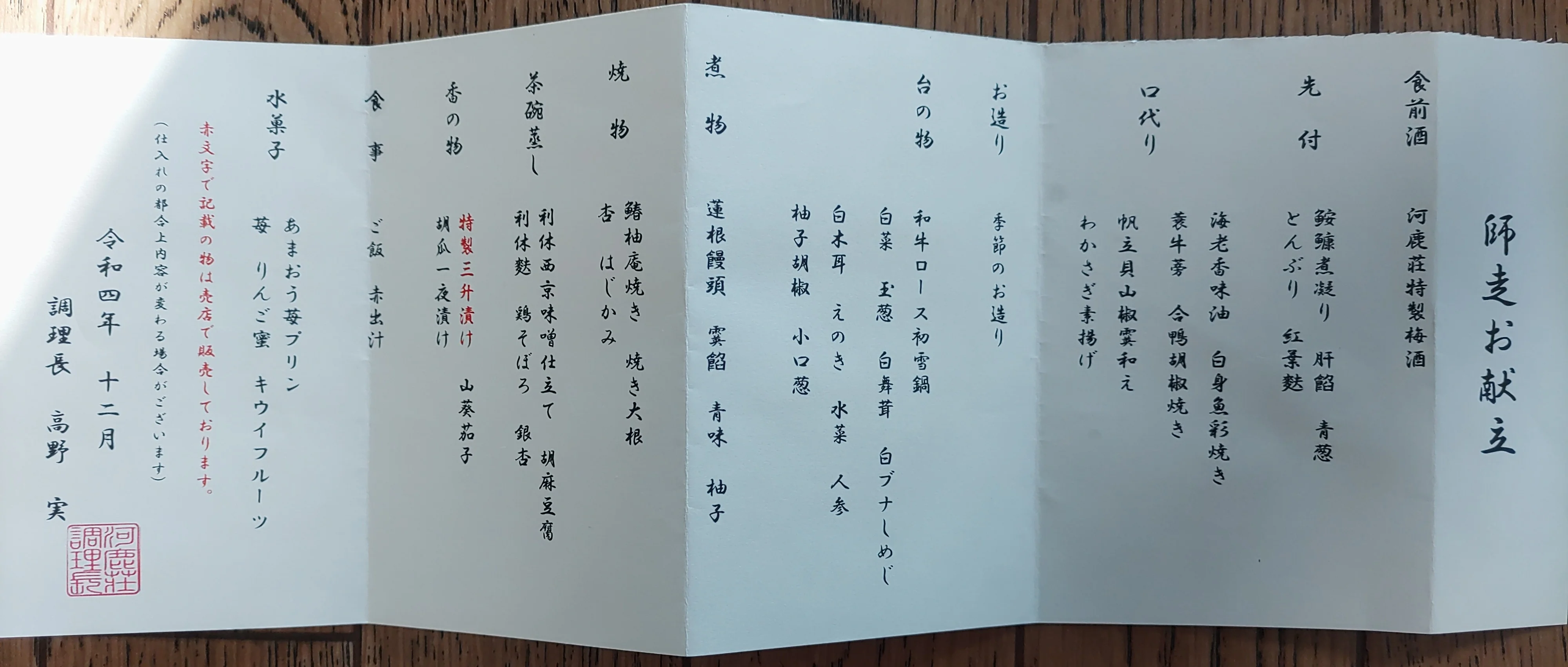 ホテル 河鹿荘