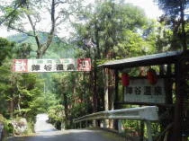 陣谷温泉