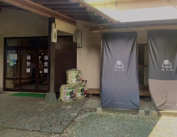 厚木 七沢温泉 福元館
