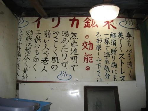 星山温泉（閉館しました）