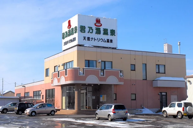 君乃湯（閉館しました）