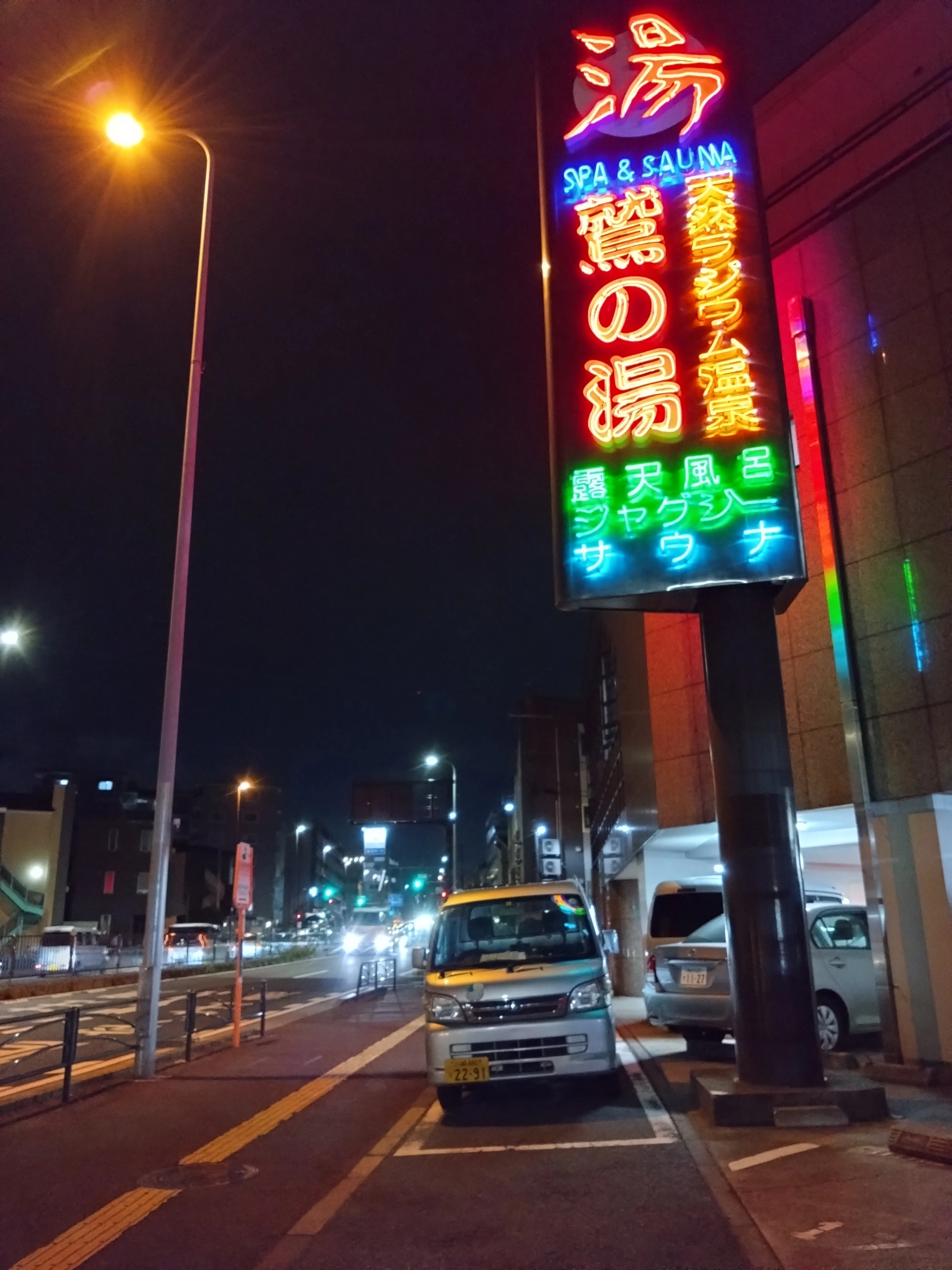 鷲の湯