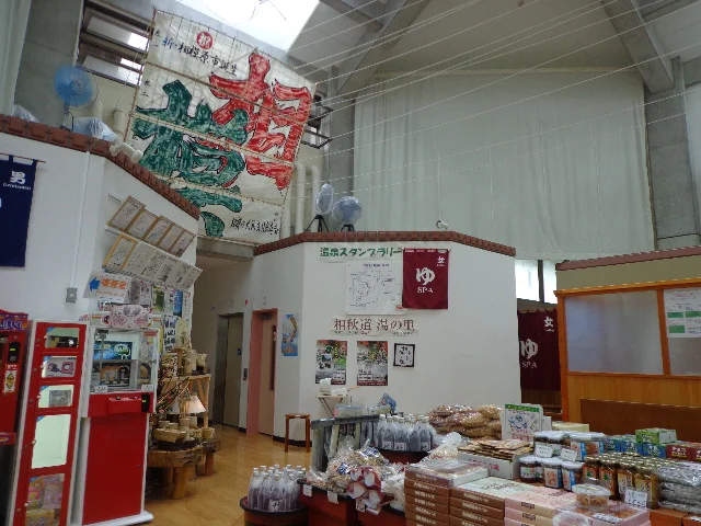 藤野やまなみ温泉