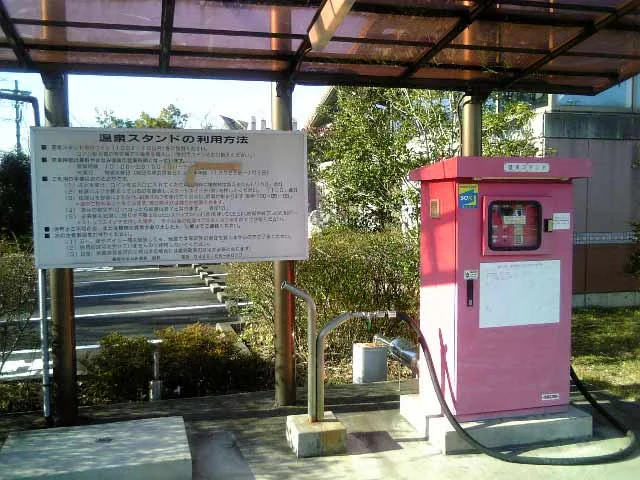 藤野やまなみ温泉