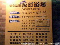 反町浴場（たんまちよくじょう）