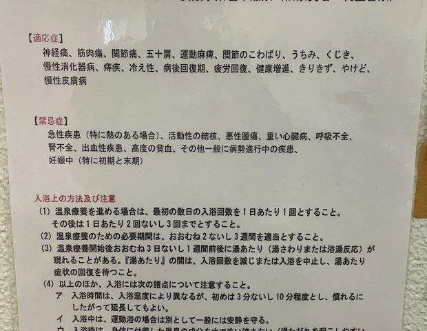 野比温泉(閉館しました)