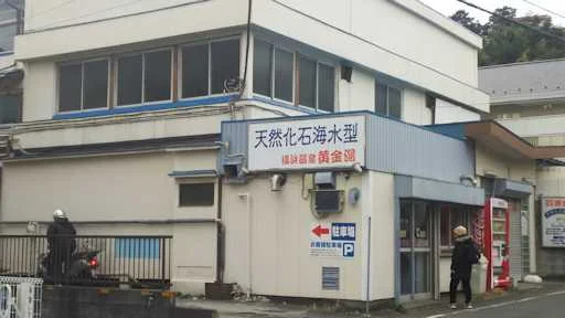 Koganeyu - Yokohama - Kanagawa