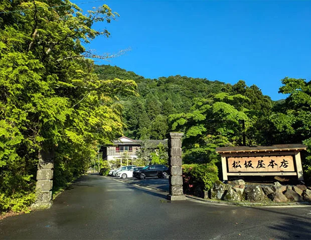 箱根芦之湯 松坂屋本店