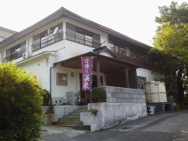 薬師の湯 吉浜