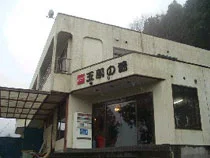玉肌の湯(閉館しました)