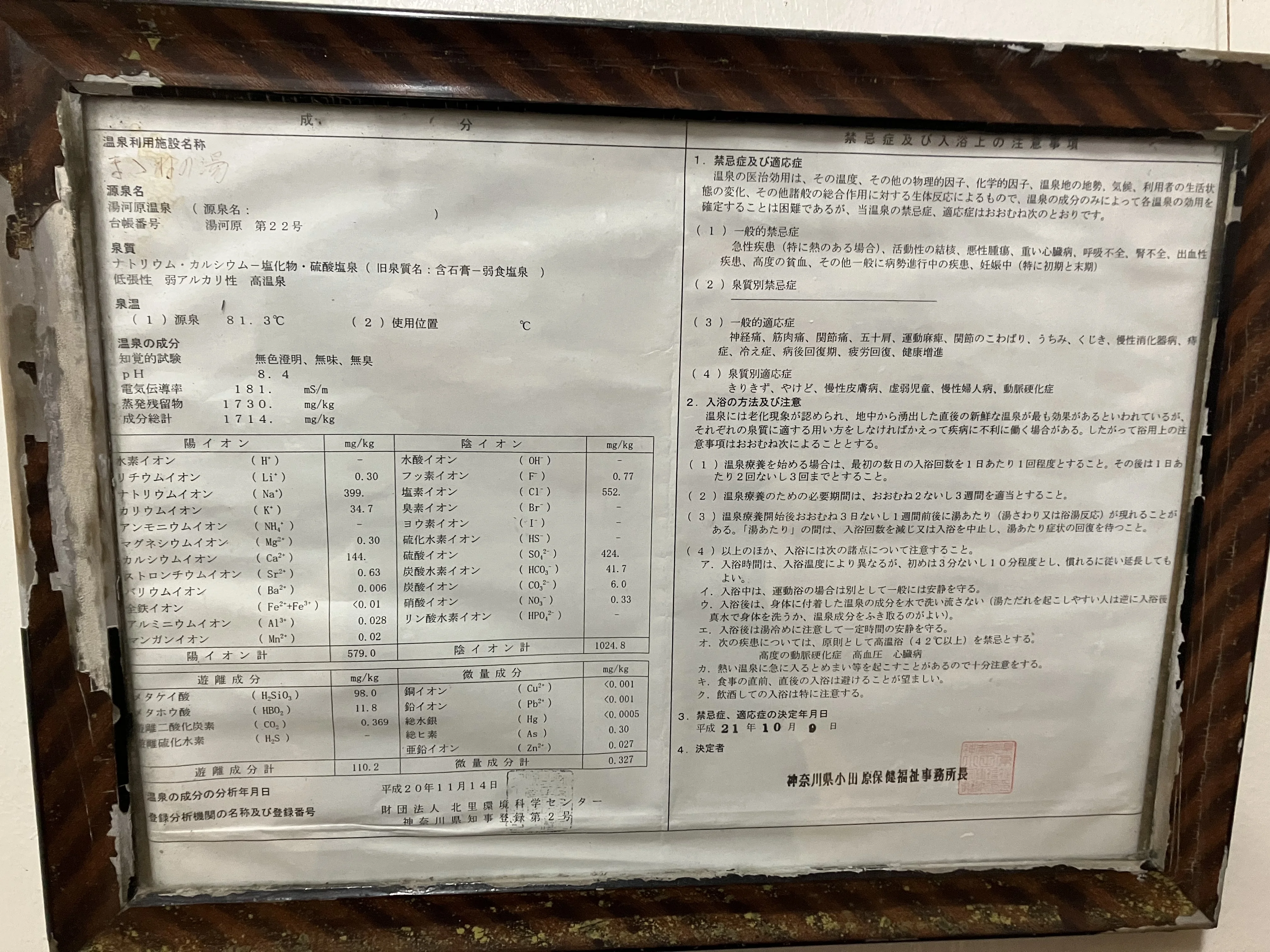 ままねの湯