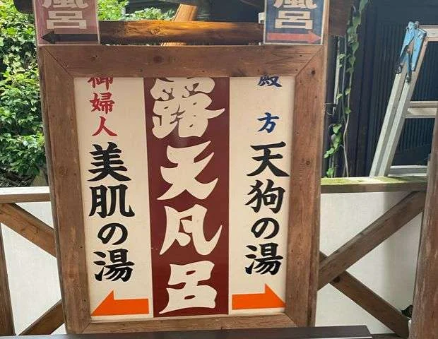 七沢荘（ななさわそう）