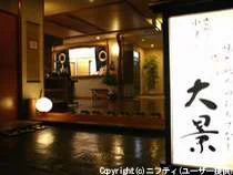 Ryokan Daikei - Kanagawa