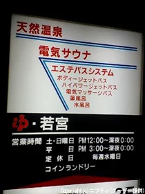 若宮湯（閉館しました）