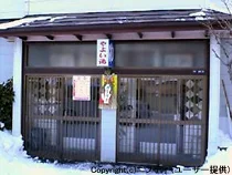 弥生湯（閉館しました）