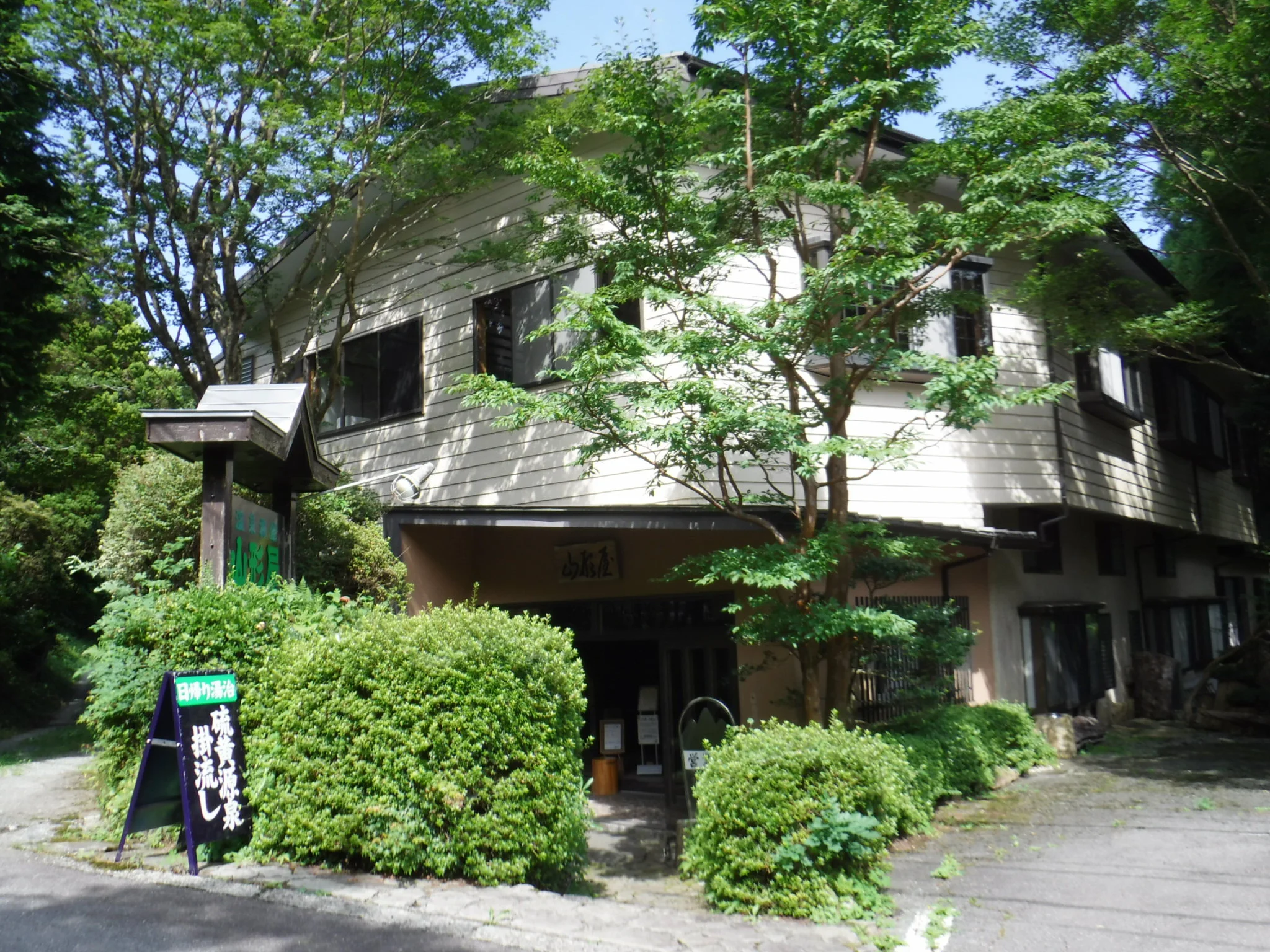 温泉旅館 山形屋