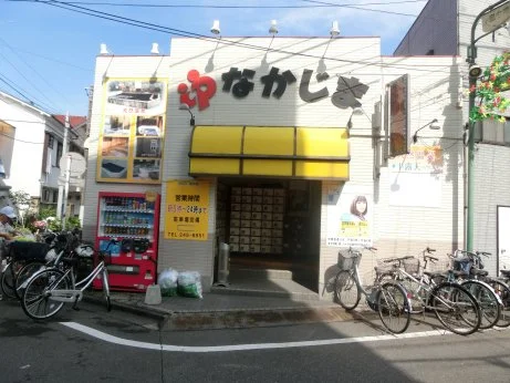 中島温泉 中島湯（なかじまゆ）(閉館しました)