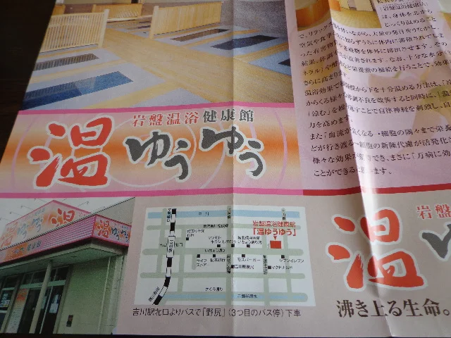 岩盤温浴健康館 温ゆうゆう（閉館しました）