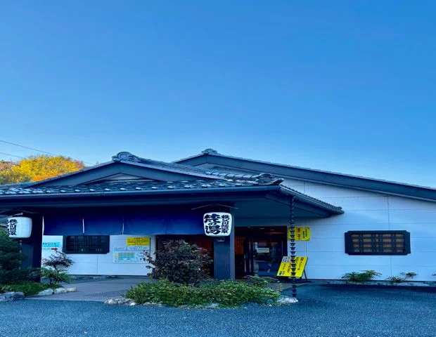 秩父川端温泉 梵の湯（ぼんのゆ）