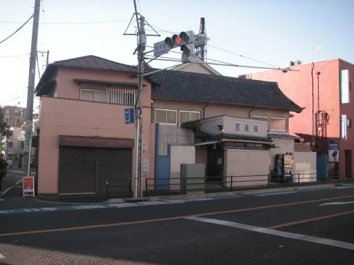 日進湯（閉館しました）