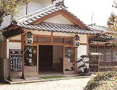 巴川荘