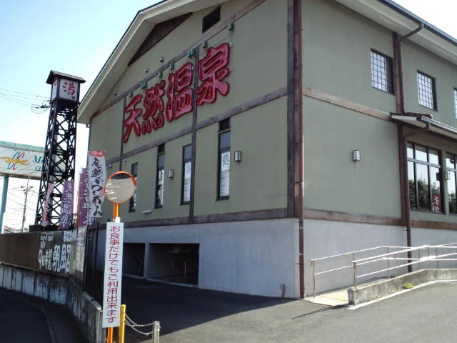 小さな旅 むさしの湯（閉館しました）