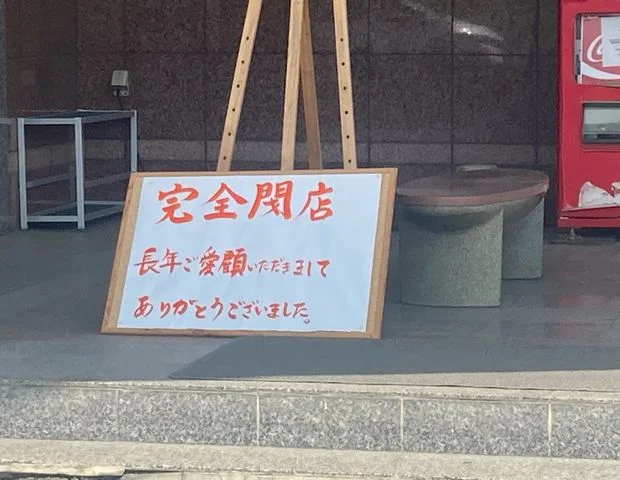 こだま温泉 ファミリープラザ（閉館しました）