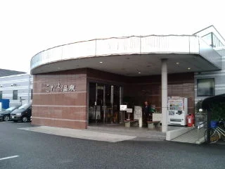 こだま温泉 ファミリープラザ（閉館しました）