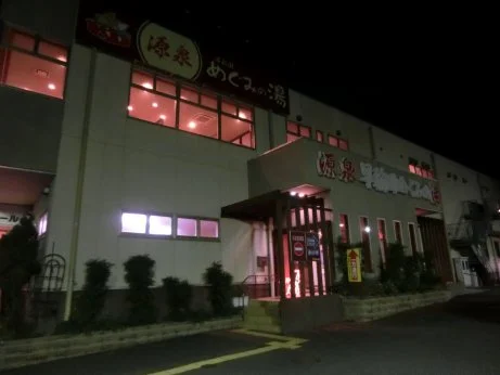 早稲田天然温泉 めぐみの湯