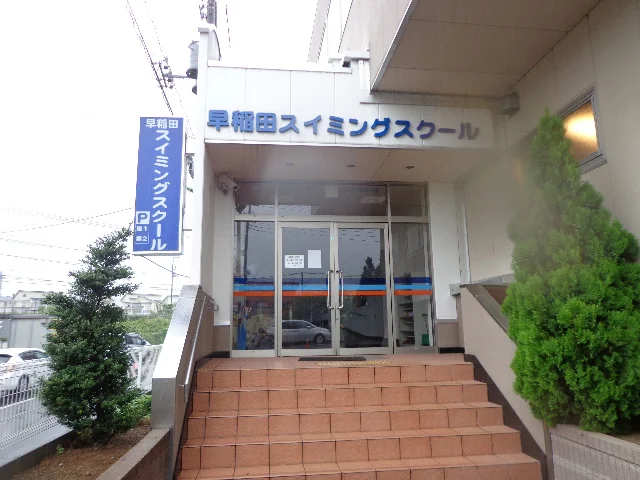 早稲田天然温泉 めぐみの湯