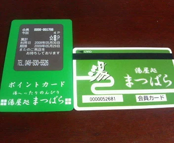 湯屋処まつばら(閉館しました)