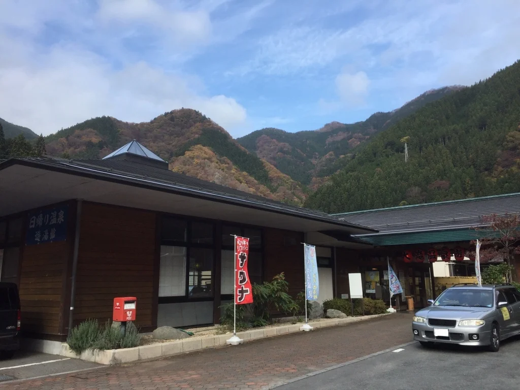 大滝温泉遊湯館（ゆうゆかん）