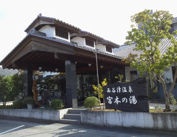 秩父西谷津温泉 里山香ぐはし 宮本の湯