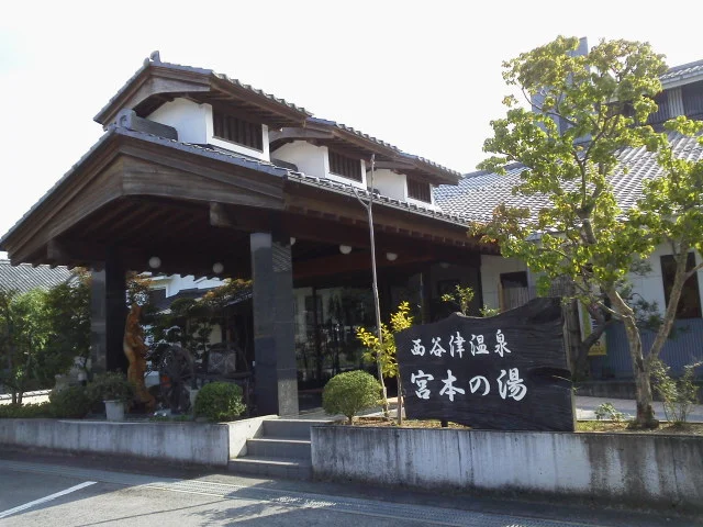 秩父西谷津温泉 里山香ぐはし 宮本の湯