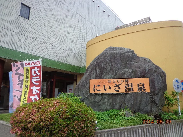 埼玉スポーツセンター　にいざ温泉