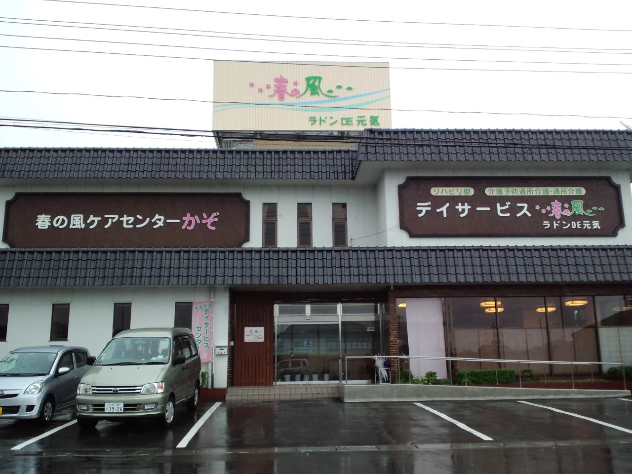 むさしの騎西ラドンセンター - 埼玉県