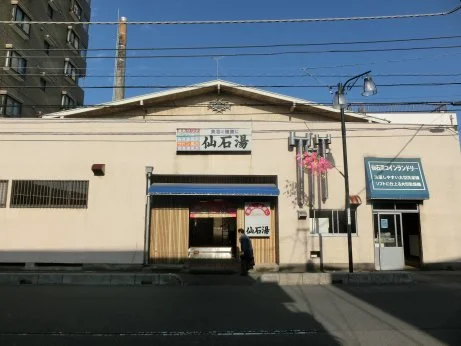 仙石湯(閉館しました)