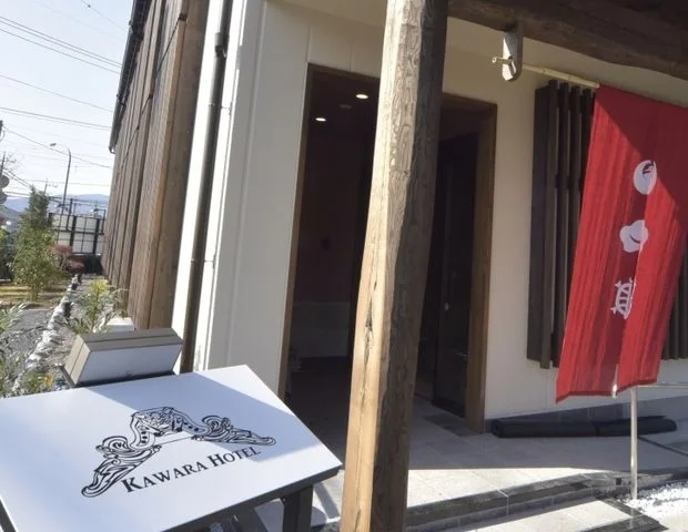 カワラホテル（休業中）