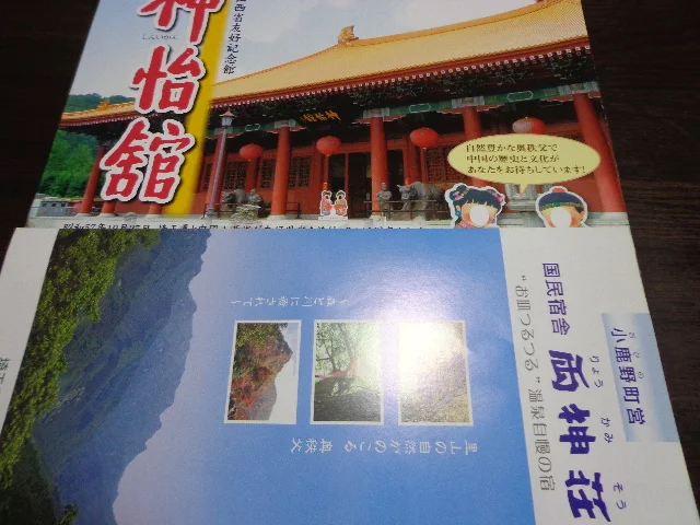 両神温泉 国民宿舎 両神荘