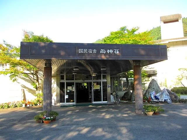 両神温泉 国民宿舎 両神荘