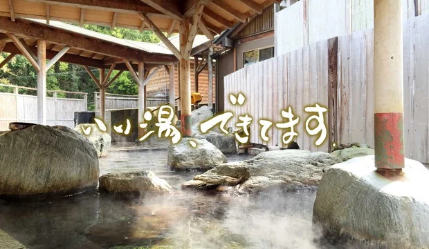 四季の湯温泉ヘリテイジリゾート（ときのゆおんせん）