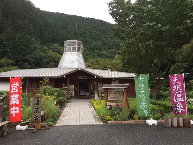さわらびの湯
