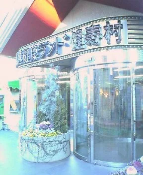 Kawagoe Health Land Kenshu Village - Saitama