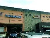 やまとの湯 わらび店（閉館しました）