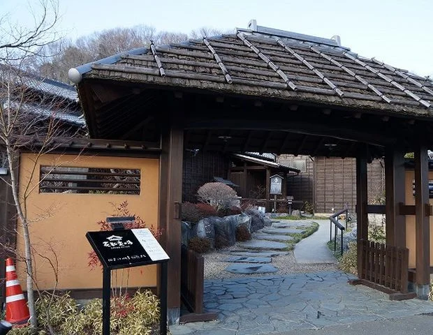 おがわ温泉 花和楽の湯